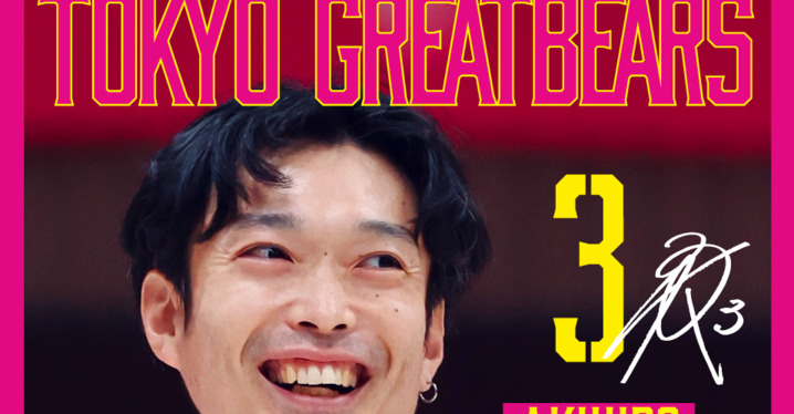 バレー／東京GB公式】五頭寛大選手 選手契約継続のお知らせ