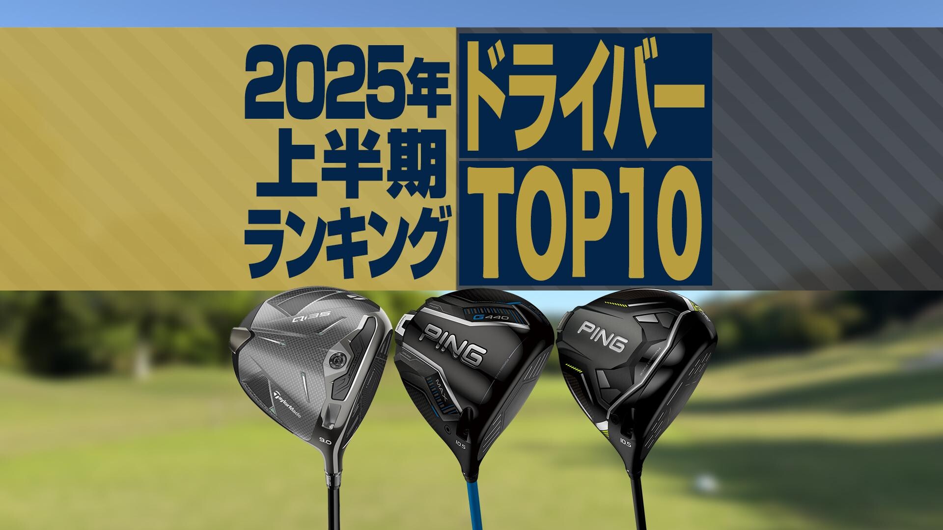 ゴルフバッグ　ドライバー・アイアン ☆ZXi アイアンも登場します☆ | ☆SUZUKI GOLF (愛知県半田市