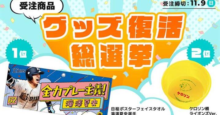 埼玉西武】7/28(日)まで受注受付中！源田壮亮選手通算1,000安打記念