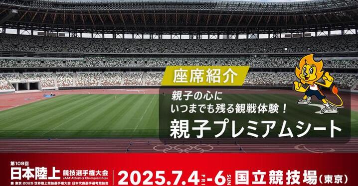 セイコーGGP】10つの特典付きプレミアムシートやハイタッチ付き
