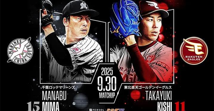 埼玉西武】5/26(月)山田陽翔投手『プロ初勝利記念グッズ』発売