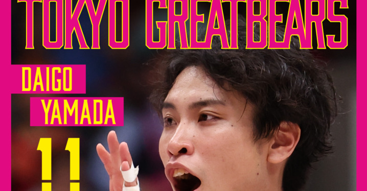 バレー／東京GB公式】山田大悟選手 選手契約継続のお知らせ