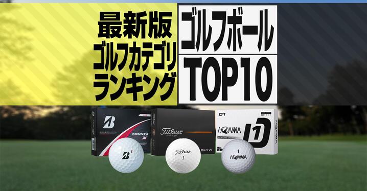 各部門1位は変わらず〜PING『G425』人気は継続【12月7日〜12月13 各部門1位は変わらず〜PING『G425』人気は継続【12月7日〜12月13