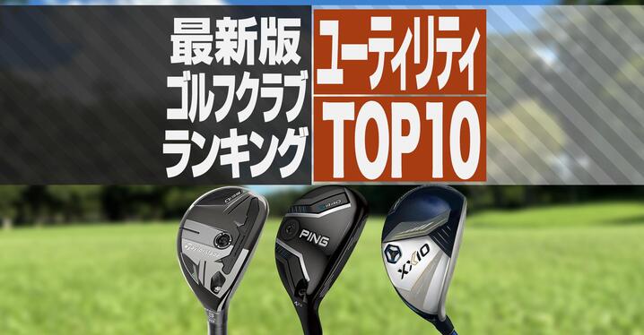欧州ツアー初勝利】星野陸也プロを支えたクラブセッティングを