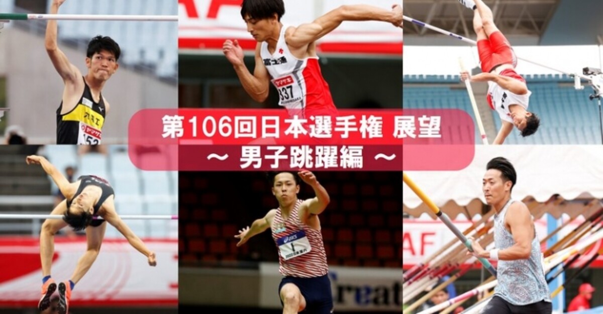 第106回日本選手権展望 男子跳躍編 走幅跳 橋岡は日本記録更新 2連覇なるか 走高跳 日本記録保持者の戸邉に今季好調の真野が挑む スポーツナビ