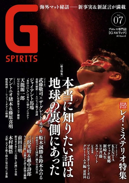 『Gスピリッツ』vol.7表紙