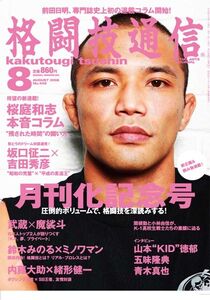 鈴木みのる ミノワマン 特別対談 格闘技通信 発 スポーツナビ 鈴木みのる ミノワマン 特別対談 格闘技通信 発 スポーツナビ