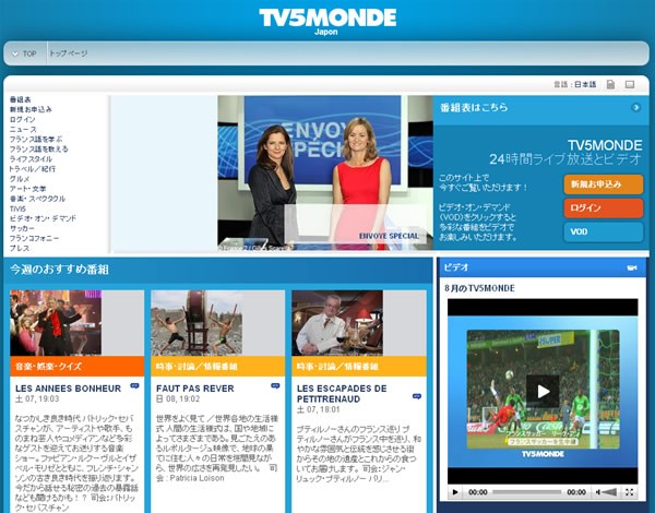 TV5MONDE Japonでは、フランスリーグ、フランス代表の試合などを放送している