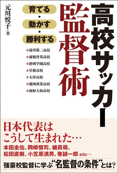 元川悦子著 定価1,680円(税込)/カンゼン ISBN:978-4-86255-110-8