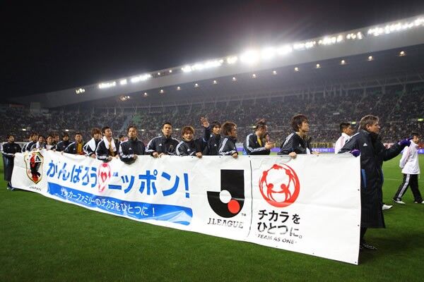 進化 発展を続ける日本のチャリティーマッチ 東日本大震災復興支援 2012jリーグスペシャルマッチ に寄せて スポーツナビ 進化 発展を続ける日本のチャリティーマッチ 東日本大震災復興支援 2012jリーグスペシャルマッチ に寄せて スポーツナビ