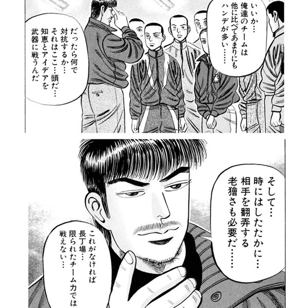 『クロカン』第20巻10話「心理戦」より