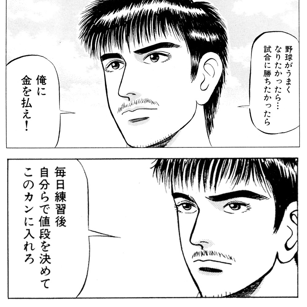 何気ないノック１本にも 物語 漫画 クロカン で学ぶ高校野球 ４ スポーツナビ