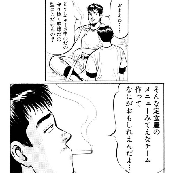 『クロカン』第1巻1話「クロカン野球1」より