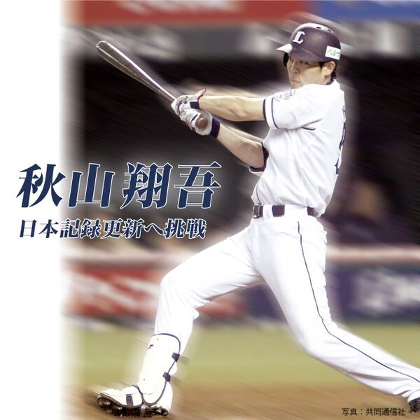 イチローに迫る驚異の安打ペース 西武 秋山 偉業の xデー を占う スポーツナビ イチローに迫る驚異の安打ペース 西武 秋山 偉業の xデー を占う スポーツナビ