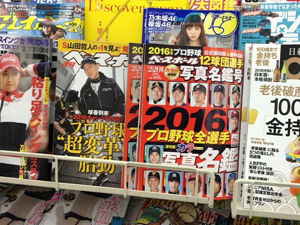 プロ野球選手名鑑が店頭に並ぶ季節になりました