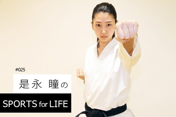 Sports For Life 025 是永瞳 美しき空手ガール 東京を盛り上げる スポーツナビdo Sports For Life 025 是永瞳 美しき空手ガール 東京を盛り上げる スポーツナビdo