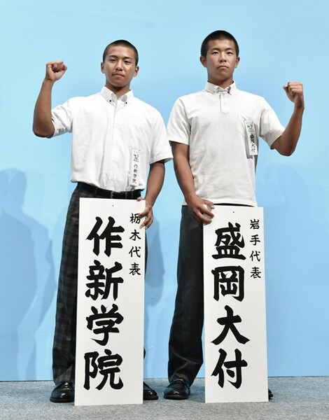 夏連覇に挑む作新学院は第2日第1試合でセンバツ8強の盛岡大付と対戦
