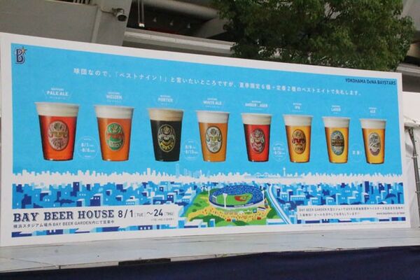 真夏の野球観戦といえばこれ ベイスターズ オリジナルビールを味わう スポーツナビ 真夏の野球観戦といえばこれ ベイスターズ オリジナルビールを味わう スポーツナビ