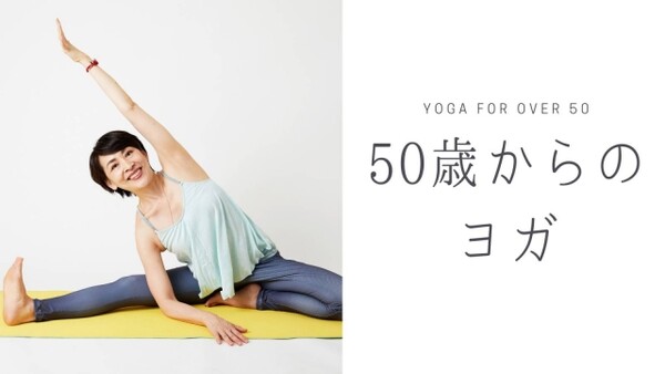 硬くてもできる50歳からのヨガ 寝る前に 慢性疲労をリセットするヨガポーズ スポーツナビdo 硬くてもできる50歳からのヨガ 寝る前に 慢性疲労をリセットするヨガポーズ スポーツナビdo