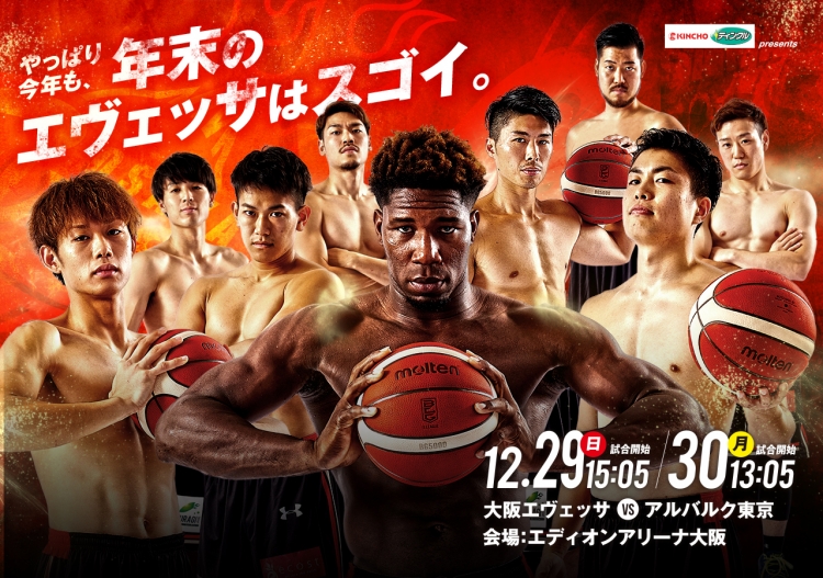 大阪エヴェッサ】B.LEAGUE 2019-20シーズン B1リーグ 第15節 2019年12