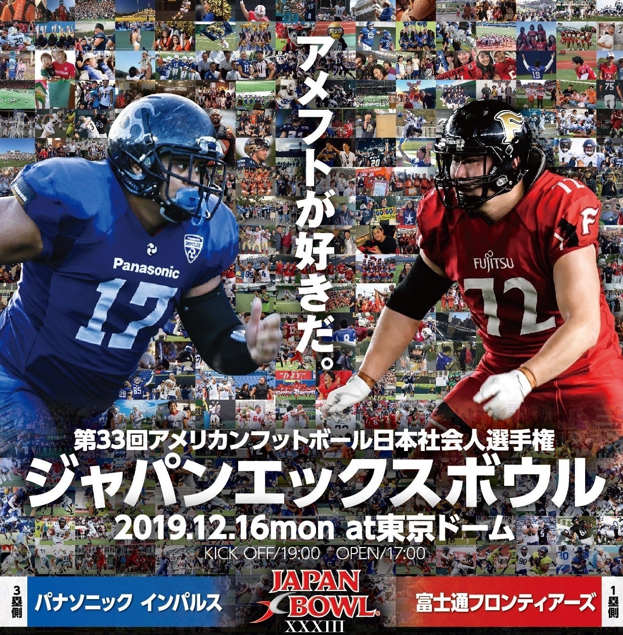 Xリーグ フットボールファミリーの アメフトが好きだ が詰まった 第33回japan X Bowl 公式ポスター 完成 スポーツナビ