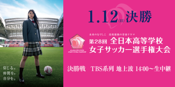 女子サッカーを変えた 高校選手権 元なでしこ監督と選手が感じる その意義 スポーツナビ 女子サッカーを変えた 高校選手権 元なでしこ監督と選手が感じる その意義 スポーツナビ