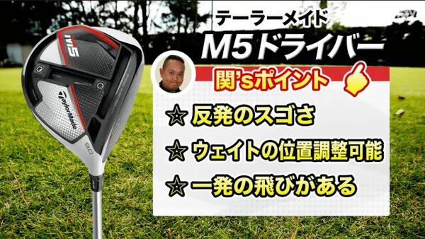 一発の 飛び があるドライバー テーラーメイド M5 ドライバー はココがすごい スポーツナビdo 一発の 飛び があるドライバー テーラーメイド M5 ドライバー はココがすごい スポーツナビdo