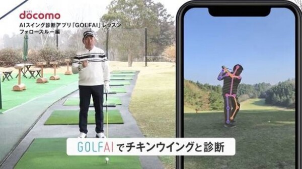 あなたのゴルフスイングをaiで診断する無料アプリ Golfai が登場 スポーツナビdo