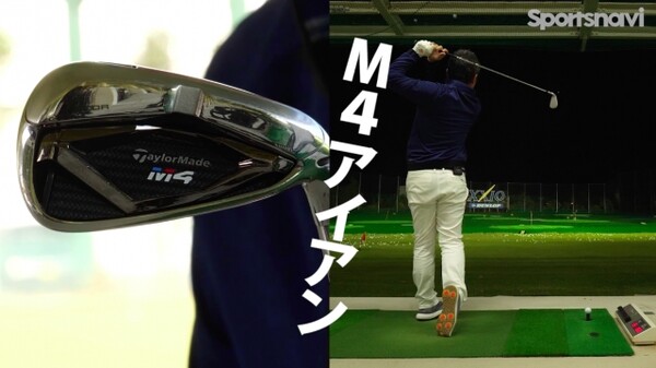 プロの間でも根強い人気 テーラーメイド M4 アイアン と M6アイアン の魅力とは スポーツナビdo プロの間でも根強い人気 テーラーメイド M4 アイアン と M6アイアン の魅力とは スポーツナビdo