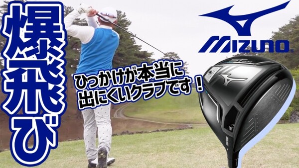 ミズノ Mizuno アメリカで大人気 St0はチーピン知らずの叩けるドライバーだった スポーツナビdo ミズノ Mizuno アメリカで大人気 St0はチーピン知らずの叩けるドライバーだった スポーツナビdo