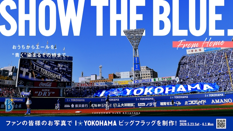 横浜dena ファンの皆さまからの写真で作るi Yokohamaビッグフラッグ 写真募集開始 スポーツナビ