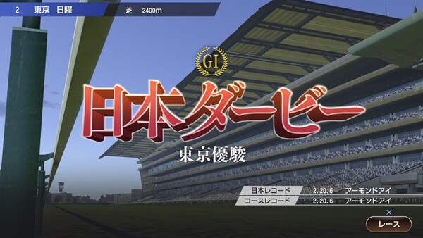 シリーズ最新作『Winning Post(ウイニングポスト)9 2020』には、現役馬から歴代の名馬まで13,000頭以上の史実馬が登場。あなたもダービー馬のオーナーになれる!