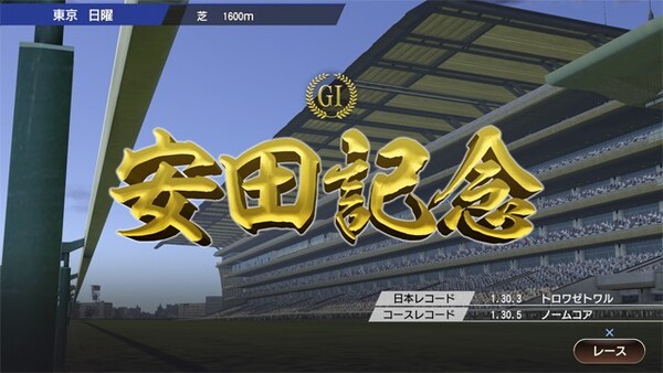 シリーズ最新作『Winning Post(ウイニングポスト)9 2020』には、現役馬から歴代の名馬まで13,000頭以上の史実馬が登場。あなたもアーモンドアイのオーナーになれる!