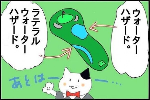 新世界ゴルフ屋物語第67話 ウォーターハザードがなくなる スポーツナビdo 新世界ゴルフ屋物語第67話 ウォーターハザードがなくなる スポーツナビdo