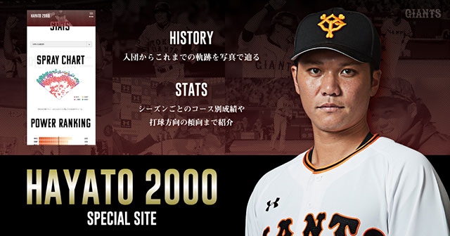 2000安打目前！ 坂本選手2000安打応援サイトを開設 - スポーツナビ