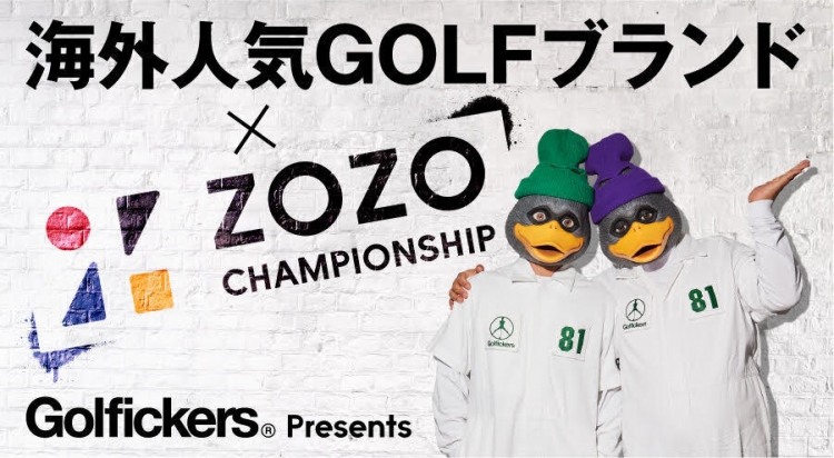 本日より】話題の海外ブランド×ZOZO CHAMPIONSHIPの限定コラボアイテム