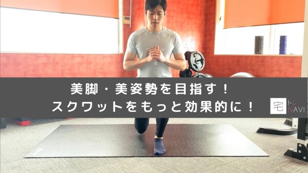 宅トレで美脚 美姿勢をget 効果的なスプリットスクワットとは スポーツナビdo 宅トレで美脚 美姿勢をget 効果的なスプリットスクワットとは スポーツナビdo
