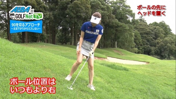90切りアプローチ 打つ前にボールの先にヘッドを置けば 左足下がりでトップしない スポーツナビdo 90切りアプローチ 打つ前にボールの先にヘッドを置けば 左足下がりでトップしない スポーツナビdo