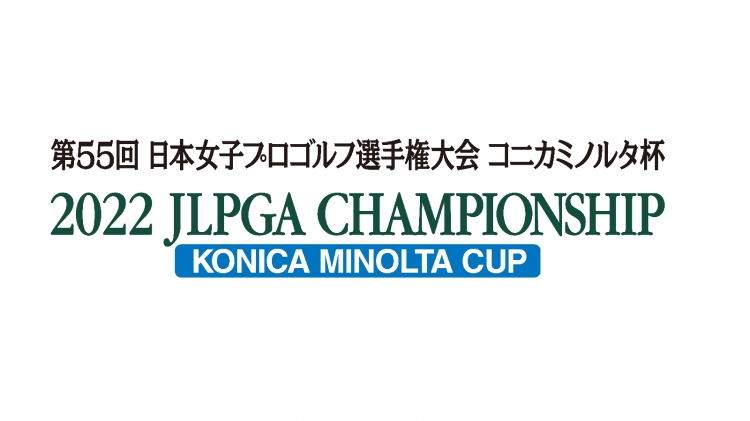 現在JavaScriptが無効です。2022年日本女子プロゴルフ選手権大会コニカミノルタ杯 開催コース決定のお知らせ著者プロフィール                                日本女子プロゴルフ協会（JLPGA）              関連リンク新着記事編集部ピックアップおすすめ記事（Doスポーツ）新着コラム      日本オリンピック委員会公式サイト