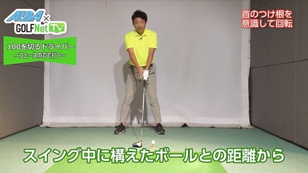 ドライバー 軸ブレには首の付け根で回転する スポーツナビdo ドライバー 軸ブレには首の付け根で回転する スポーツナビdo