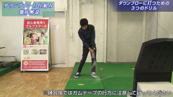 ジュン羽生 初心者がダウンブローで打つためのインパクト 習得ドリル スポーツナビdo ジュン羽生 初心者がダウンブローで打つためのインパクト 習得ドリル スポーツナビdo