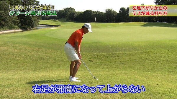 誰でも苦手な左足下がりのアプローチ オーソドックスな打ち方がどうも合わないという方必見 こんな ミスが減る打ち方 があったとは スポーツナビdo 誰でも苦手な左足下がりのアプローチ オーソドックスな打ち方がどうも合わないという方必見 こんな ミスが減る打ち方 があったとは スポーツナビdo