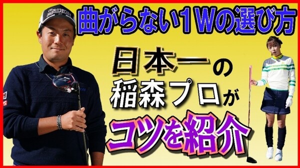日本一曲がらない男 稲森佑貴ドライバーレッスン 第10回 体重移動のコツ スポーツナビdo 日本一曲がらない男 稲森佑貴ドライバーレッスン 第10回 体重移動のコツ スポーツナビdo