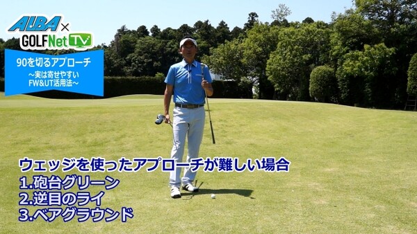 春芝は実は一番難しい 簡単に寄せやすいfwやutを使ったアプローチを習得しよう スポーツナビdo 春芝は実は一番難しい 簡単に寄せやすいfwやutを使ったアプローチを習得しよう スポーツナビdo