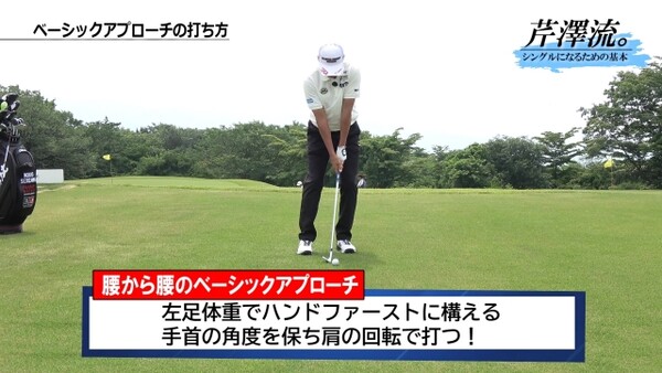 芹澤信雄 シングルになるための基本 アプローチの超基本 スポーツナビdo 芹澤信雄 シングルになるための基本 アプローチの超基本 スポーツナビdo