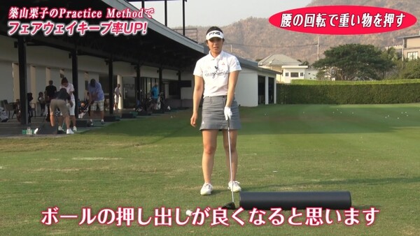 ドライバーは長く低いインパクトで 築山栗子のpractice Methodでフェアウェイキープ率up スポーツナビdo ドライバーは長く低いインパクトで 築山栗子のpractice Methodでフェアウェイキープ率up スポーツナビdo
