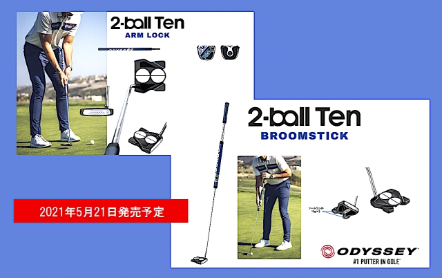 2021年5月21日発売予定】『2-BALL TEN ARM LOCK』＆『2-BALL TEN BROOMSTICK』 - スポーツナビ