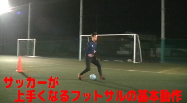サッカー練習メニュー サッカーが上手くなるフットサル ゼロポジションtr シザース スポーツナビdo サッカー練習メニュー サッカーが上手くなるフットサル ゼロポジションtr シザース スポーツナビdo