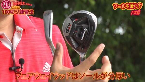 植村啓太が教える超短期間100切り練習法 Fwの簡単な打ち方 スポーツナビdo 植村啓太が教える超短期間100切り練習法 Fwの簡単な打ち方 スポーツナビdo
