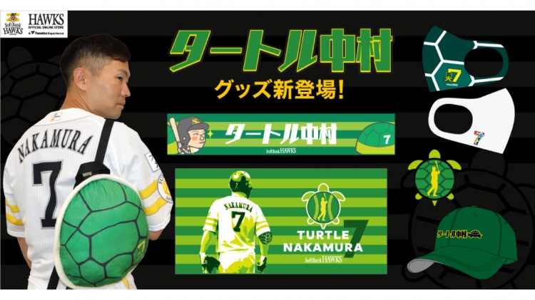 HAWKS GOODS情報】タートル中村グッズ発売中！ - スポーツナビ